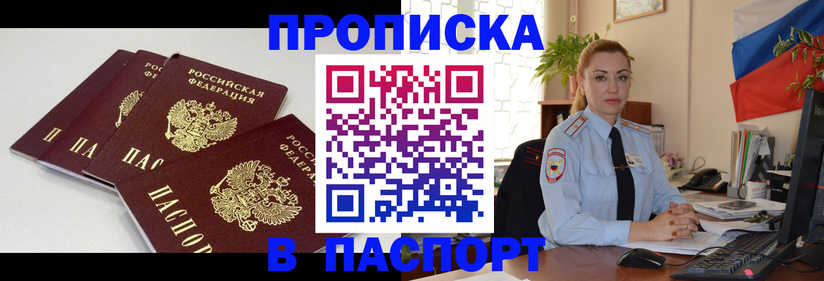 прописка поиск в Новоалександровске